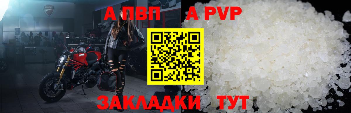 Alpha PVP  A PVP СК КРИС  Зерноград  Вход с VPN  А ПВП Crystall 