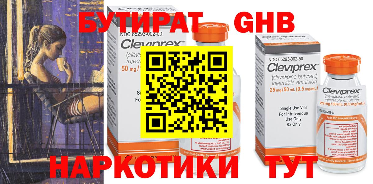 Бутират 1.4BDO Зерноград