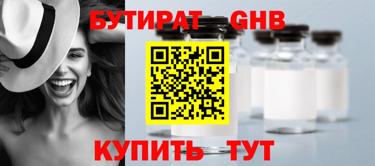 БУТИРАТ BDO  Вход с VPN  Зерноград 