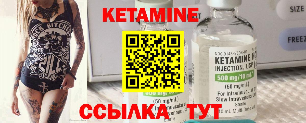 КЕТАМИН VHQ  Вход с VPN  Зерноград 