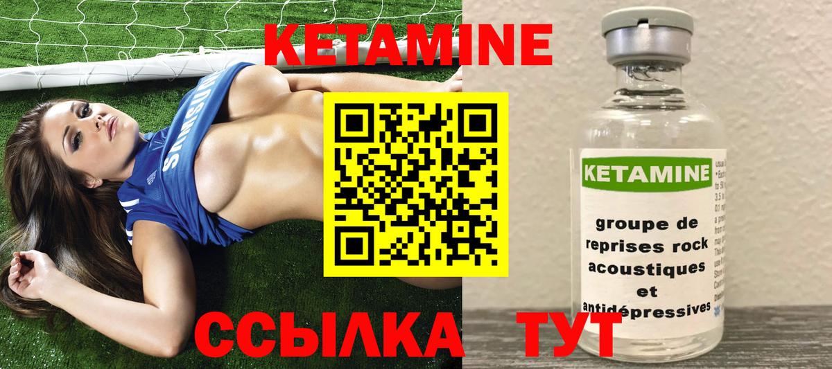 Кетамин VHQ Зерноград