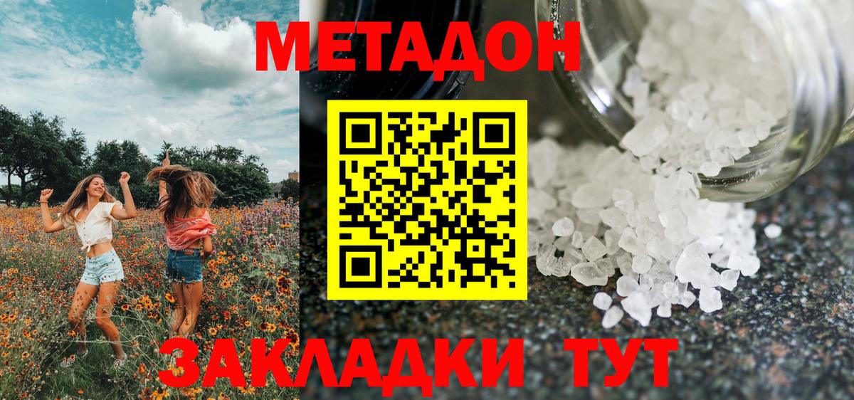 МЕТАДОН кристалл Зерноград