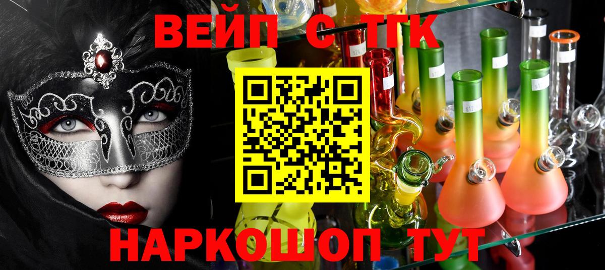 Зерноград  ТГК вейп  Вход с VPN  ТГК концентрат 